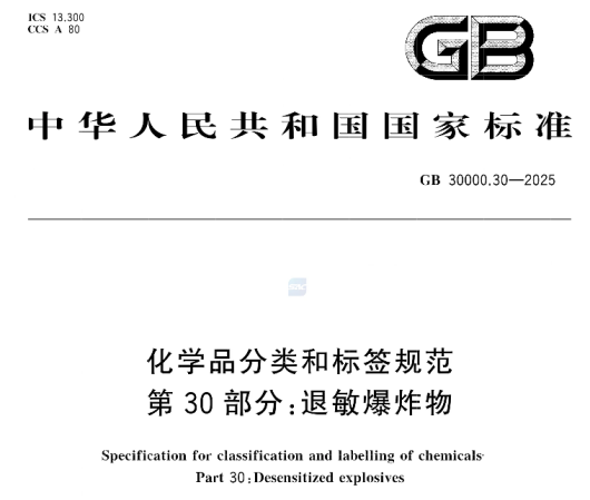 中华人民共和国国家标准