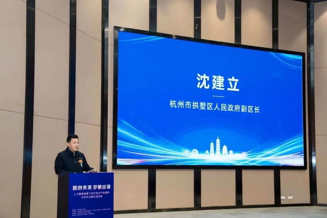 拱墅区副区长沈建立致欢迎辞